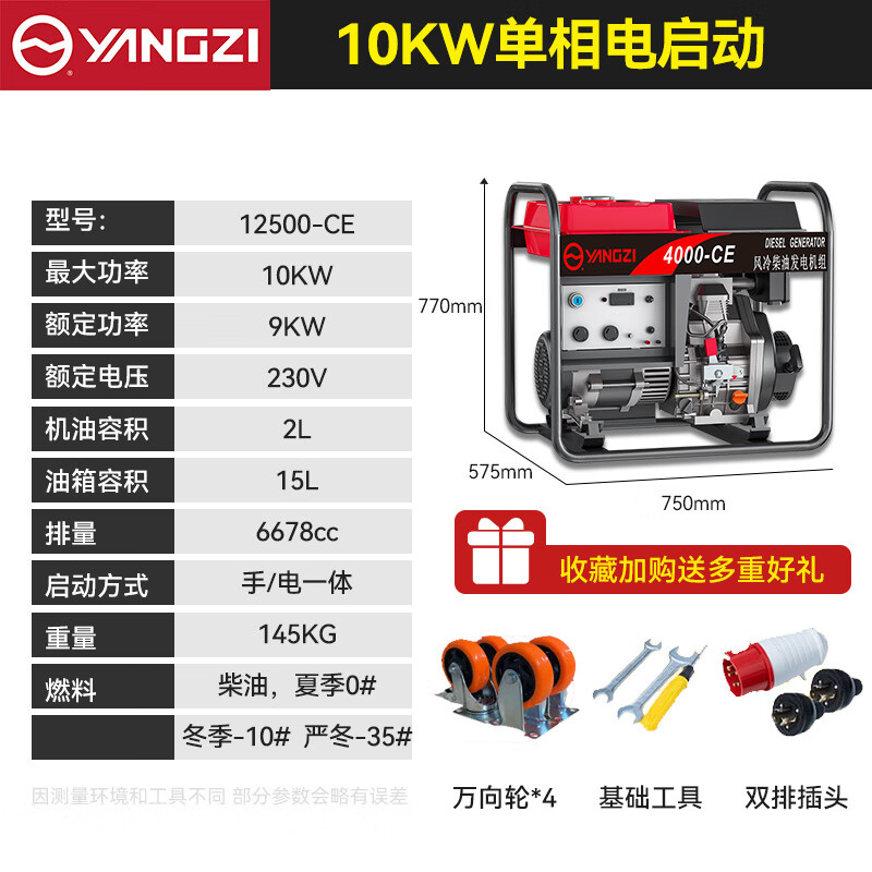 揚子發(fā)電機柴油12500-CE 10KW電啟動(dòng)單相220V